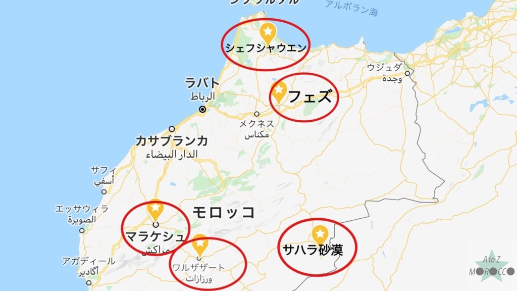 モロッコのおすすめ観光地のマップ